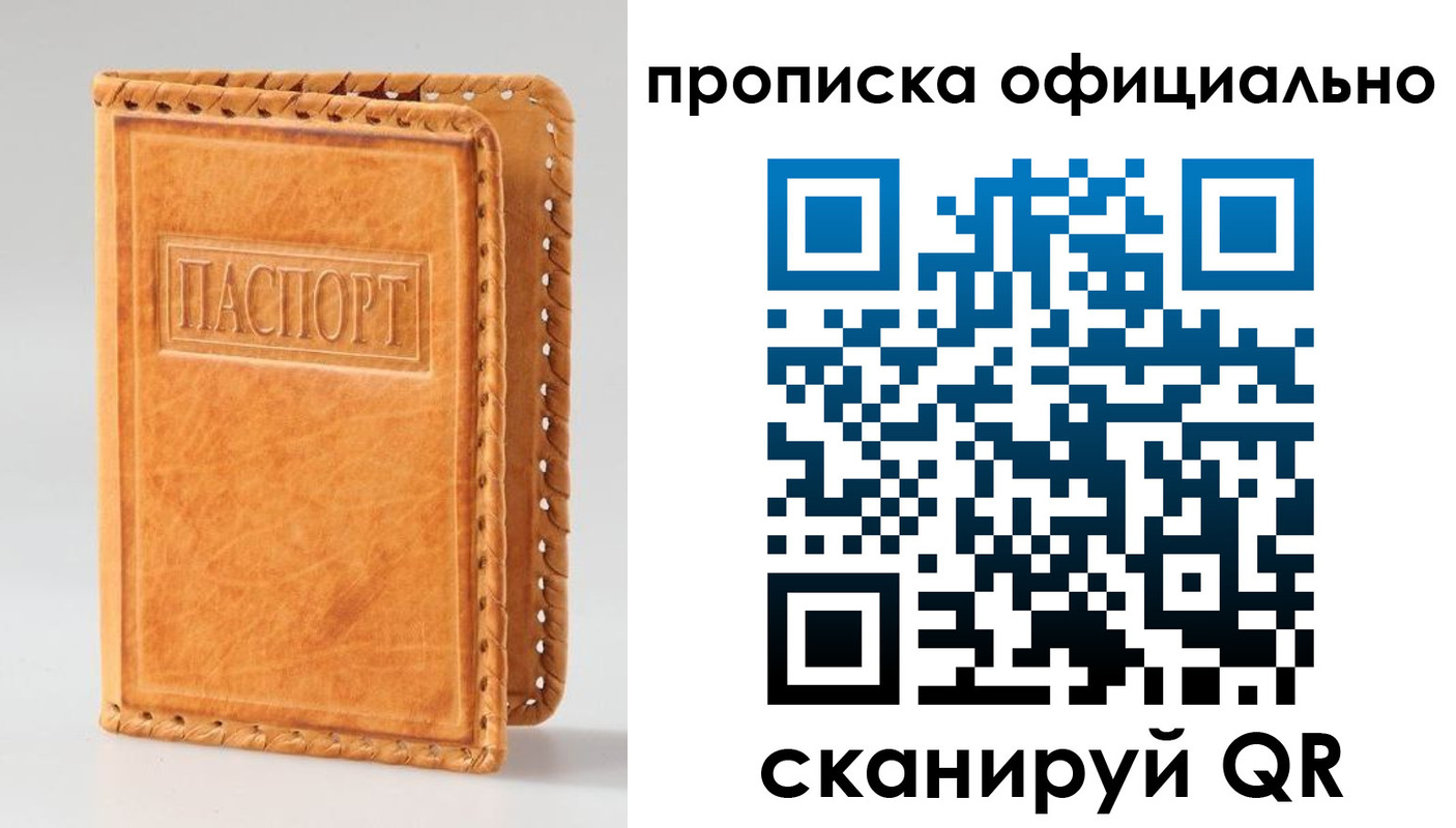 прописка законно в Красногорске