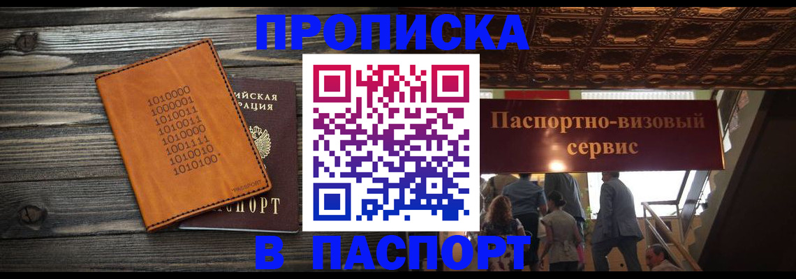 прописка 2025 в Красногорске